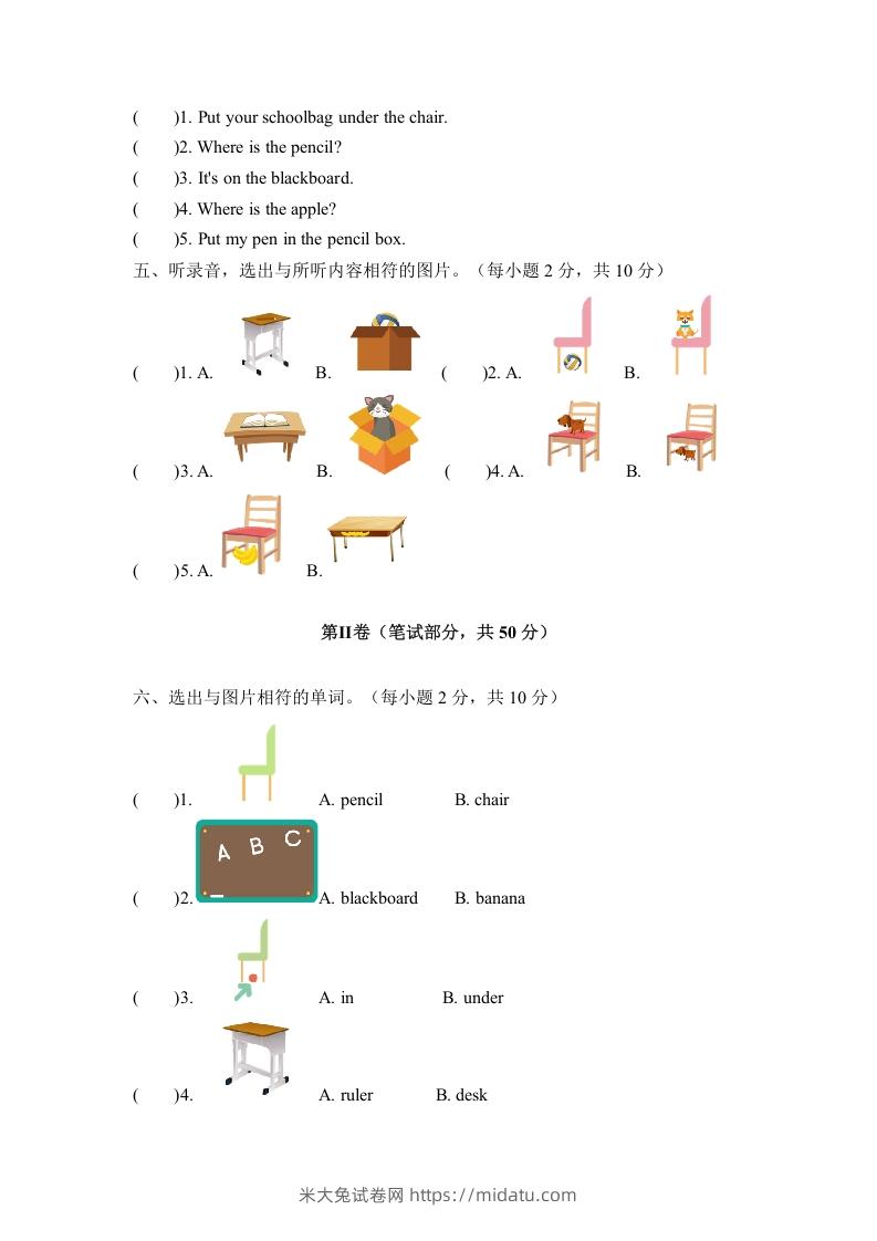 图片[2]-一年级英语下册一单元测试卷-Unit1ClassroomA卷（含答案）-米大兔试卷网