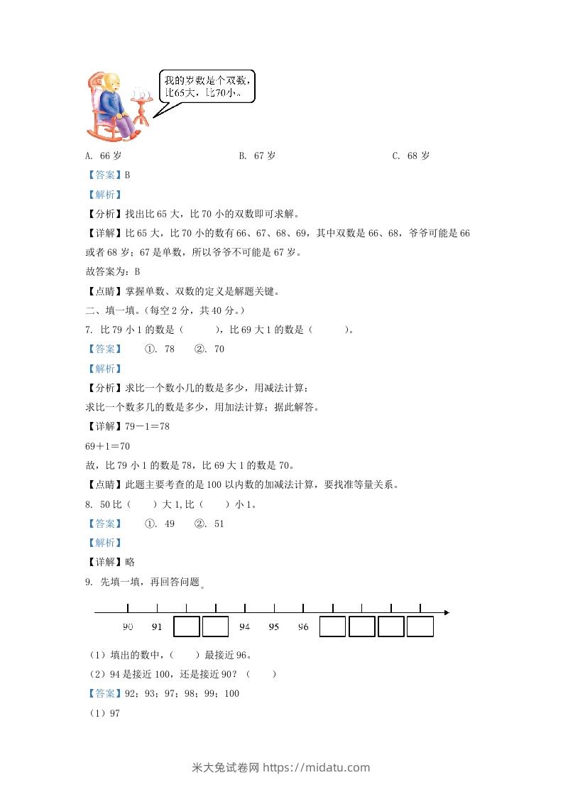 图片[3]-2020-2021学年江苏省泰州市姜堰区一年级下册数学期中试题及答案(Word版)-米大兔试卷网