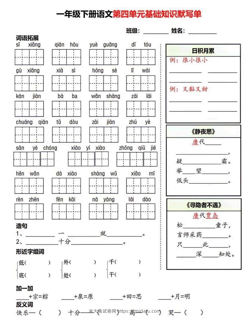 图片[2]-一年级语文下册默写单-米大兔试卷网