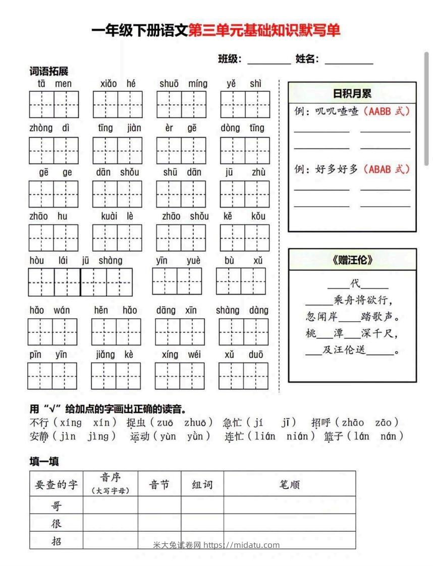 图片[3]-一年级语文下册默写单-米大兔试卷网