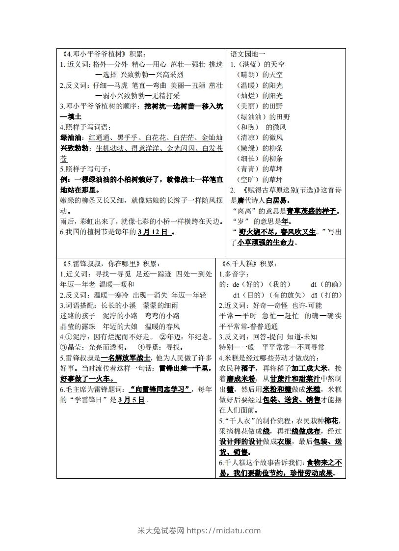 图片[2]-二年级下语文课课贴-米大兔试卷网