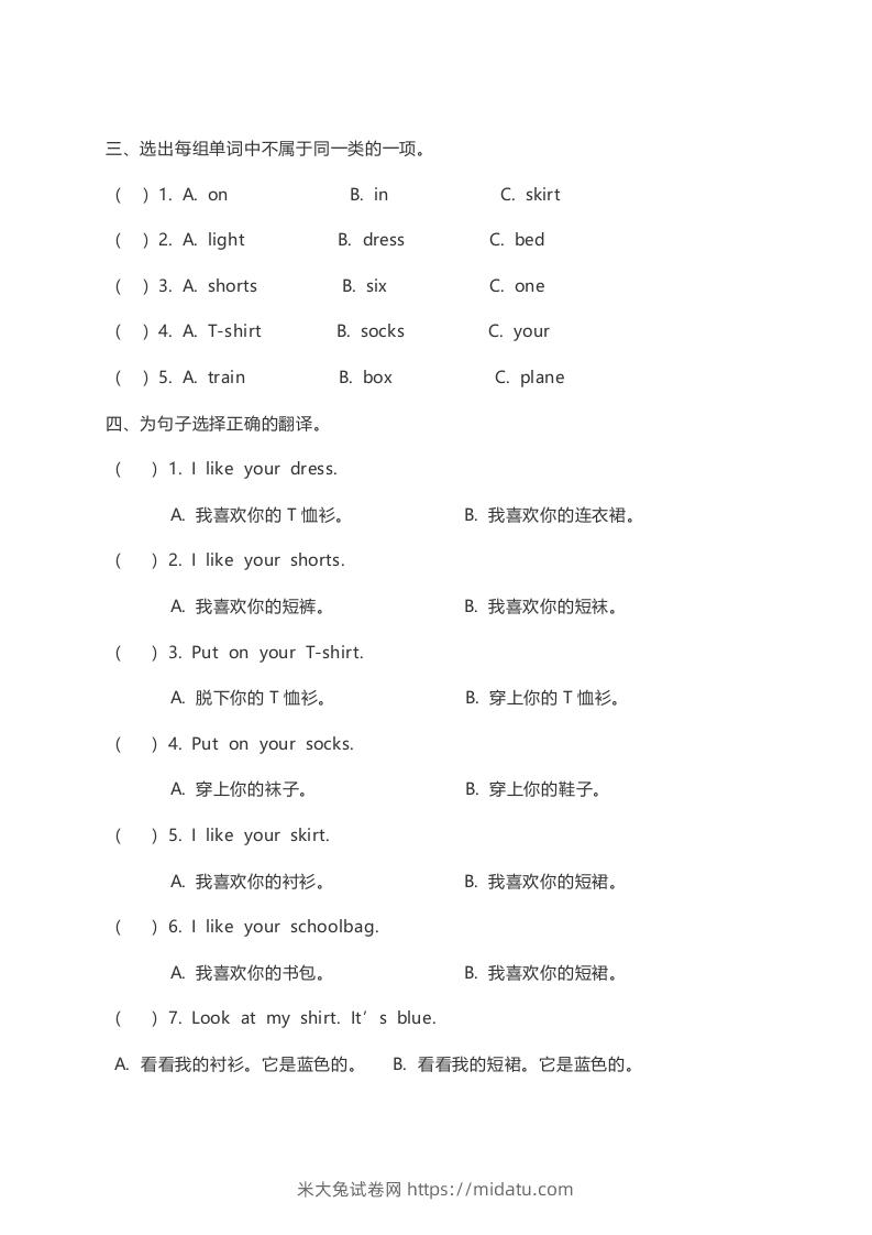 图片[2]-一年级英语下册unit6练习及答案-米大兔试卷网