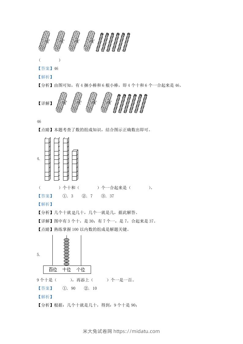 图片[2]-2020-2021学年江苏省南通市通州区一年级下册数学期末试题及答案(Word版)-米大兔试卷网