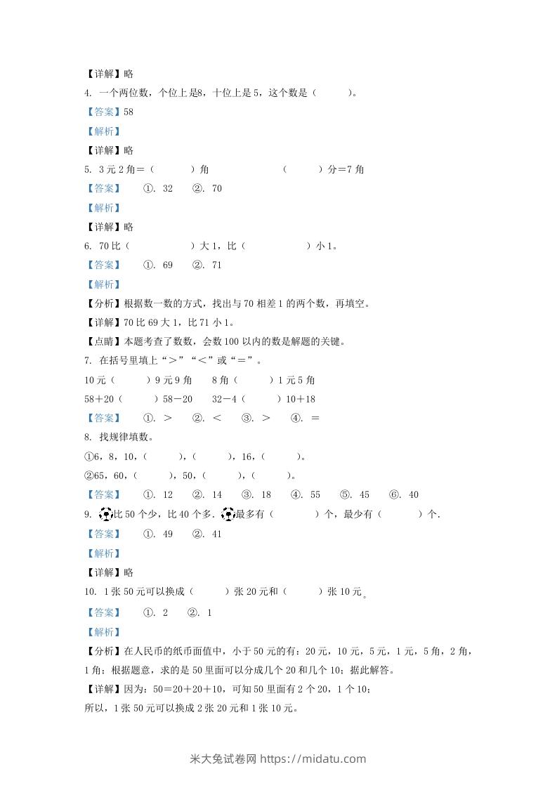 图片[2]-2020-2021学年江苏省苏州市吴江区一年级下册数学期末试题及答案(Word版)-米大兔试卷网