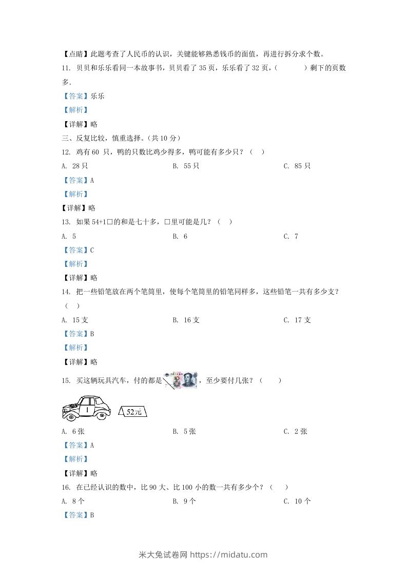 图片[3]-2020-2021学年江苏省苏州市吴江区一年级下册数学期末试题及答案(Word版)-米大兔试卷网