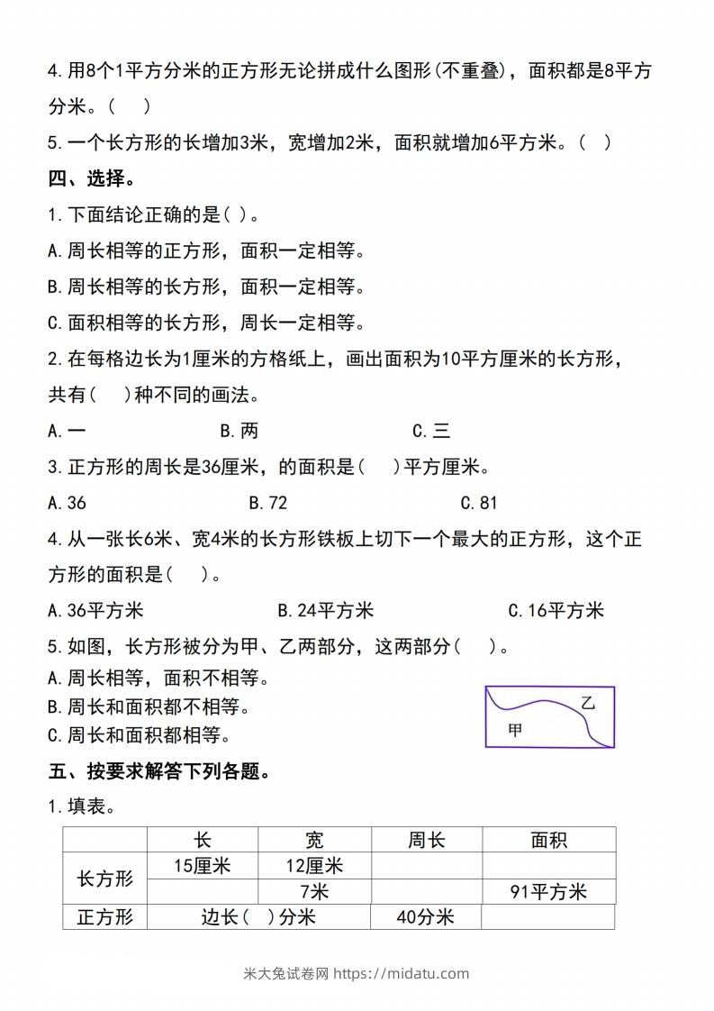 图片[2]-三下数学-《面积》单元测试-米大兔试卷网