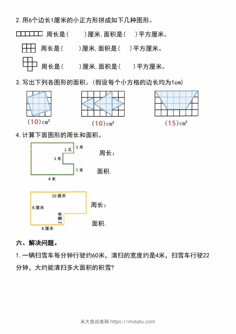 图片[3]-三下数学-《面积》单元测试-米大兔试卷网