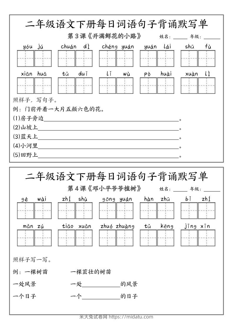 图片[2]-❤二下语文每日词语句子默写-无水印(1)-米大兔试卷网