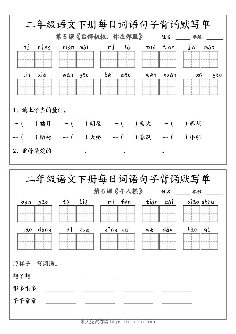 图片[3]-❤二下语文每日词语句子默写-无水印(1)-米大兔试卷网