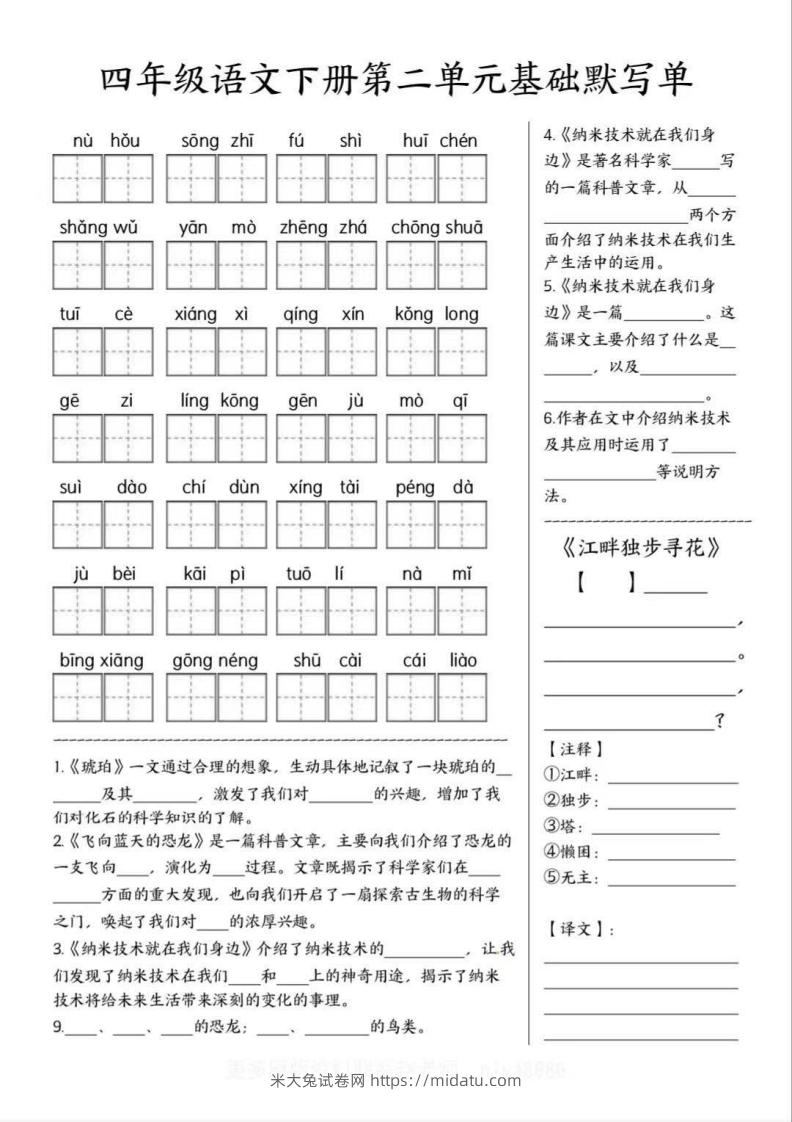 图片[2]-四年级语文下册默写单-米大兔试卷网