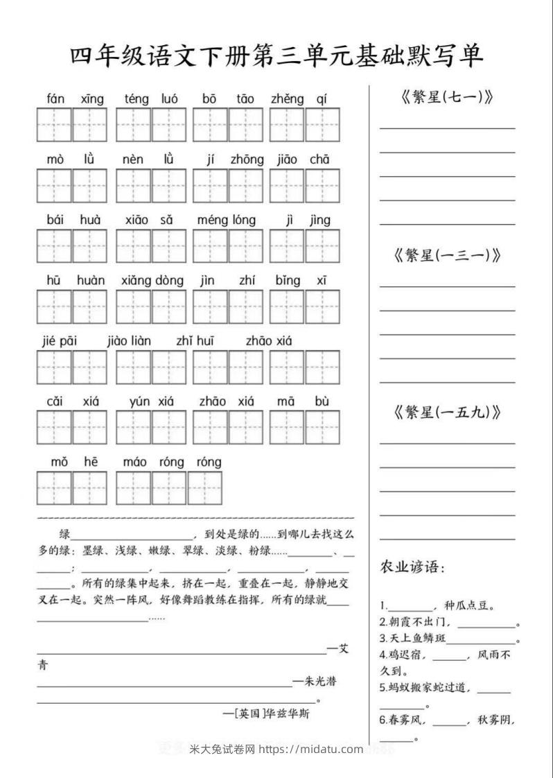 图片[3]-四年级语文下册默写单-米大兔试卷网