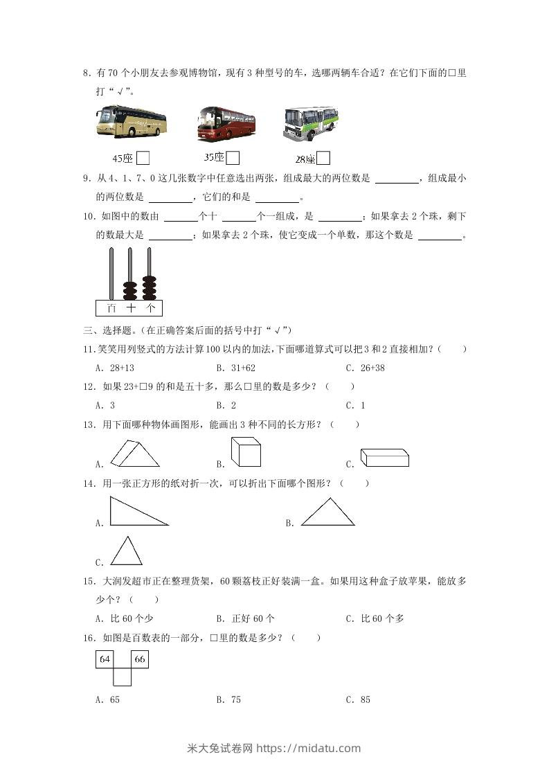 图片[2]-2021-2022学年江苏省南通市通州区一年级下学期数学期末试题及答案(Word版)-米大兔试卷网