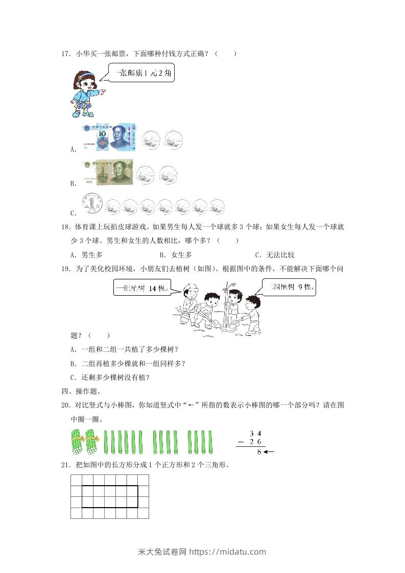 图片[3]-2021-2022学年江苏省南通市通州区一年级下学期数学期末试题及答案(Word版)-米大兔试卷网