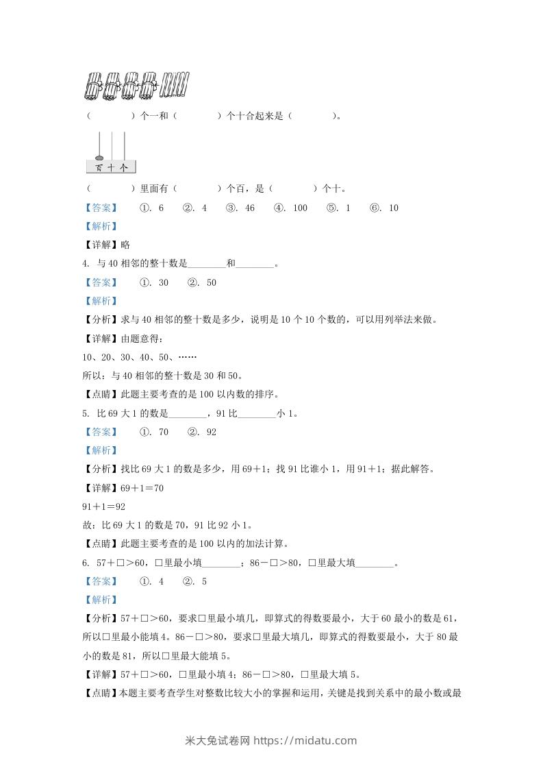 图片[2]-2020-2021学年江苏省无锡市江阴市一年级下册数学期末试题及答案(Word版)-米大兔试卷网