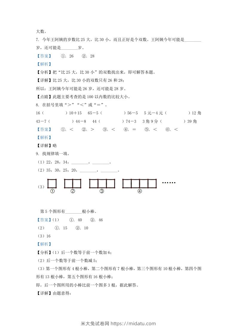 图片[3]-2020-2021学年江苏省无锡市江阴市一年级下册数学期末试题及答案(Word版)-米大兔试卷网