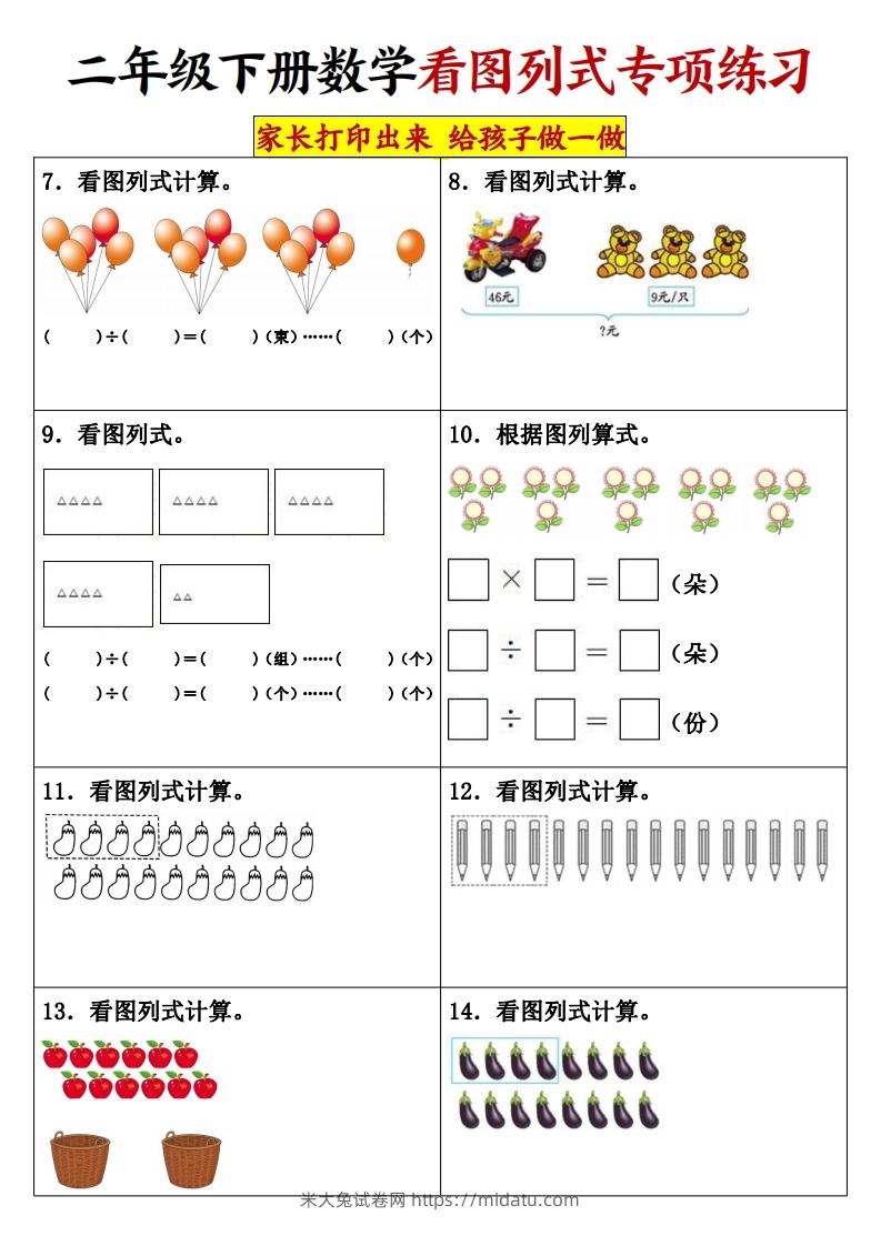 图片[2]-【看图列式专项练习】二下数学-米大兔试卷网