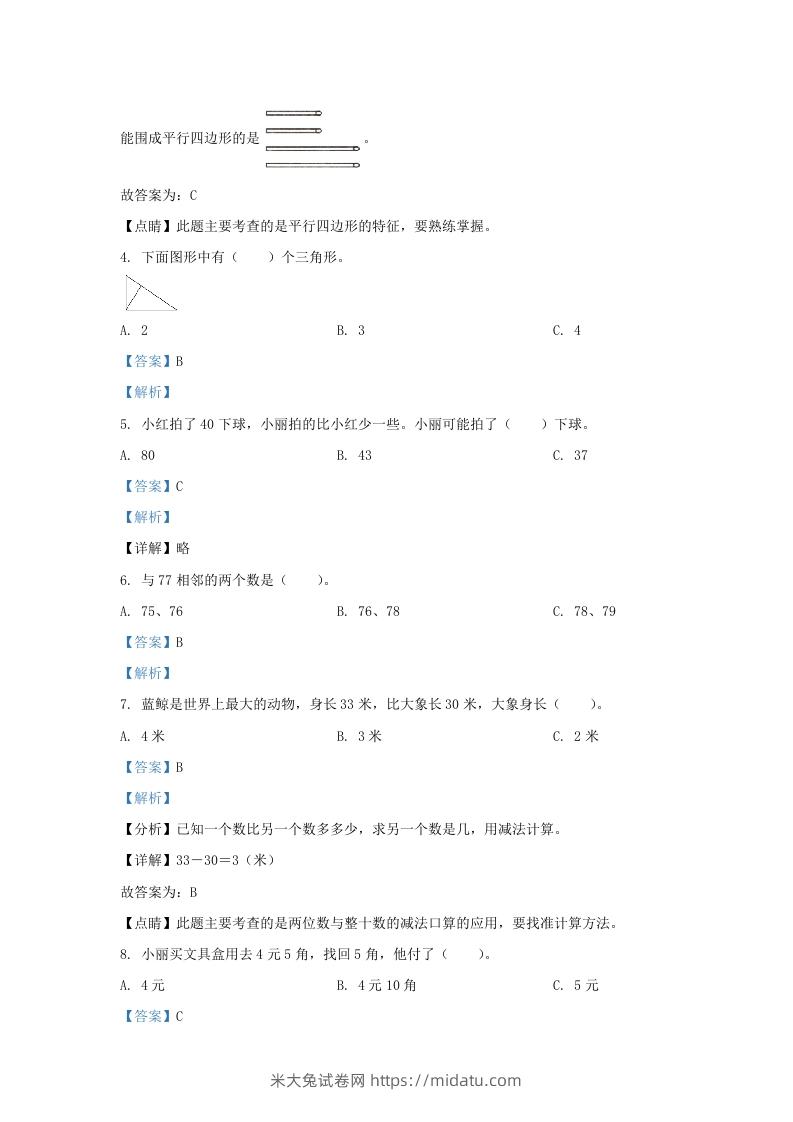 图片[2]-2021-2022学年江苏省淮安市金湖县一年级下册数学期末试题及答案(Word版)-米大兔试卷网