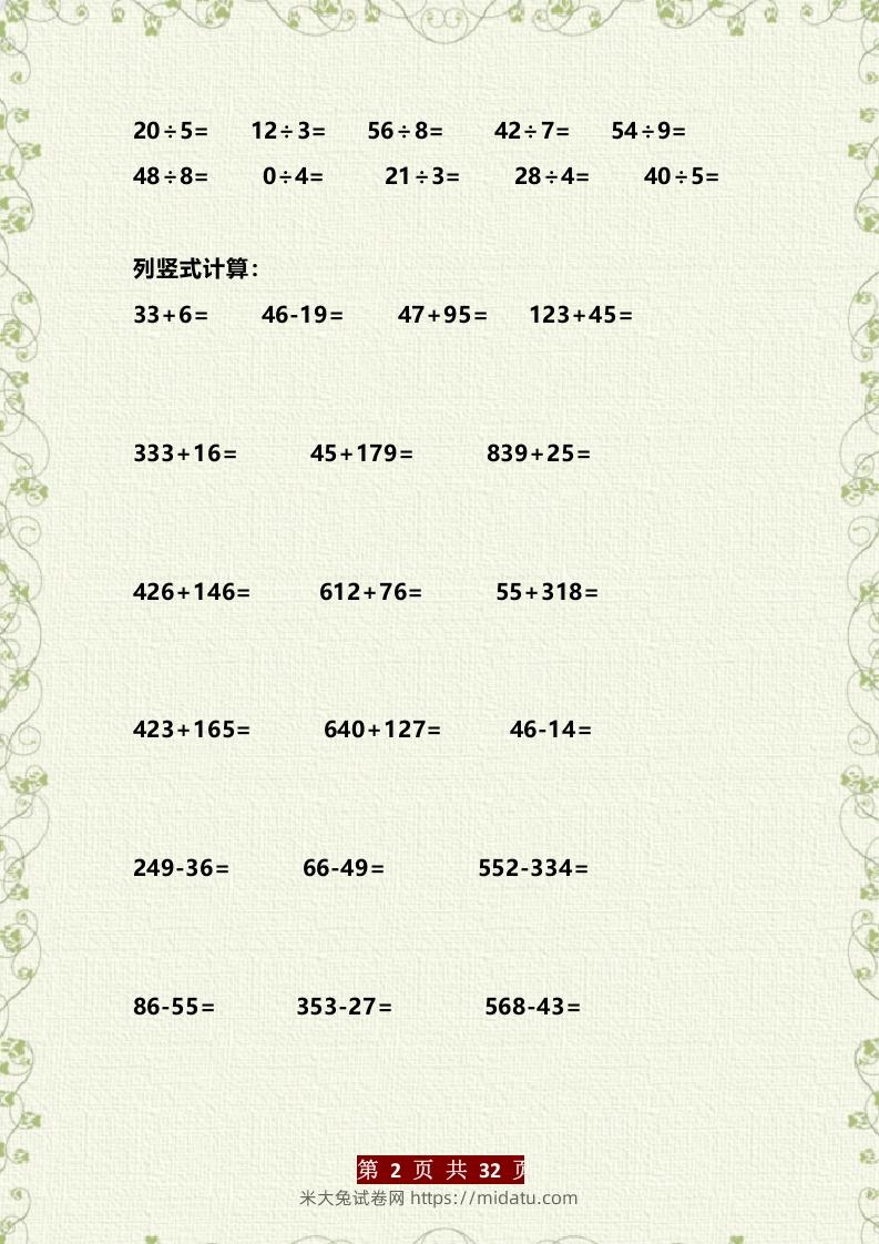 图片[2]-二年级数学下册分类复习题整理大全（计算+填空+判断+选择+列式题+解决问题+应用题）-米大兔试卷网