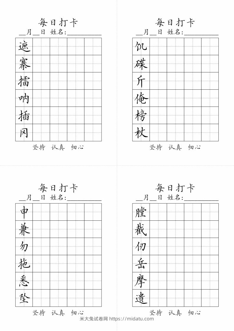 图片[2]-【字帖】生字字帖3-米大兔试卷网