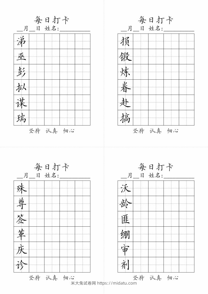 图片[3]-【字帖】生字字帖3-米大兔试卷网