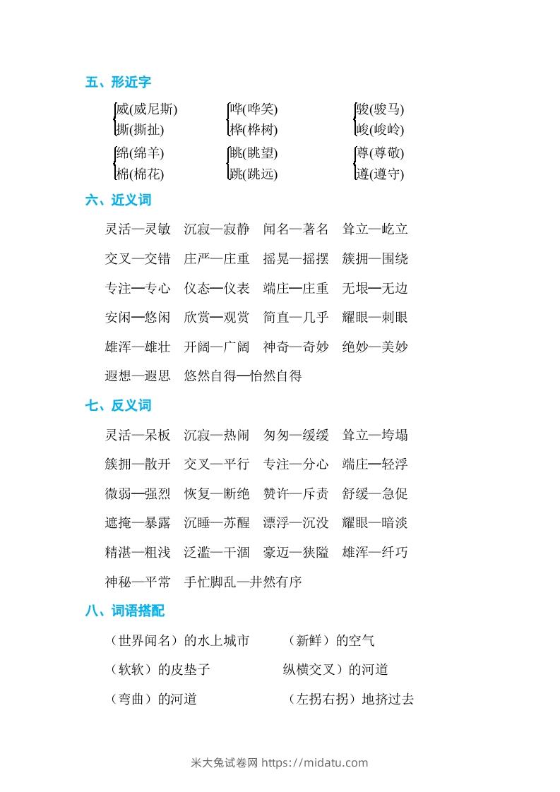 图片[2]-五年级语文下册第七单元单元知识小结（部编版）-米大兔试卷网