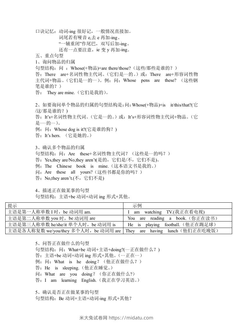 图片[2]-五年级英语下册Unit5单元知识梳理（人教PEP版）-米大兔试卷网