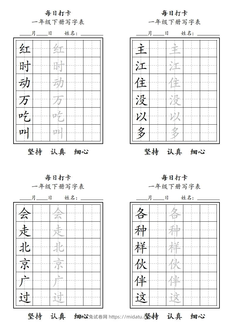 图片[2]-一年级下册每日练字-米大兔试卷网