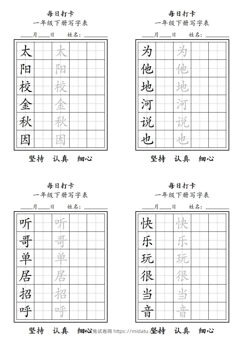 图片[3]-一年级下册每日练字-米大兔试卷网