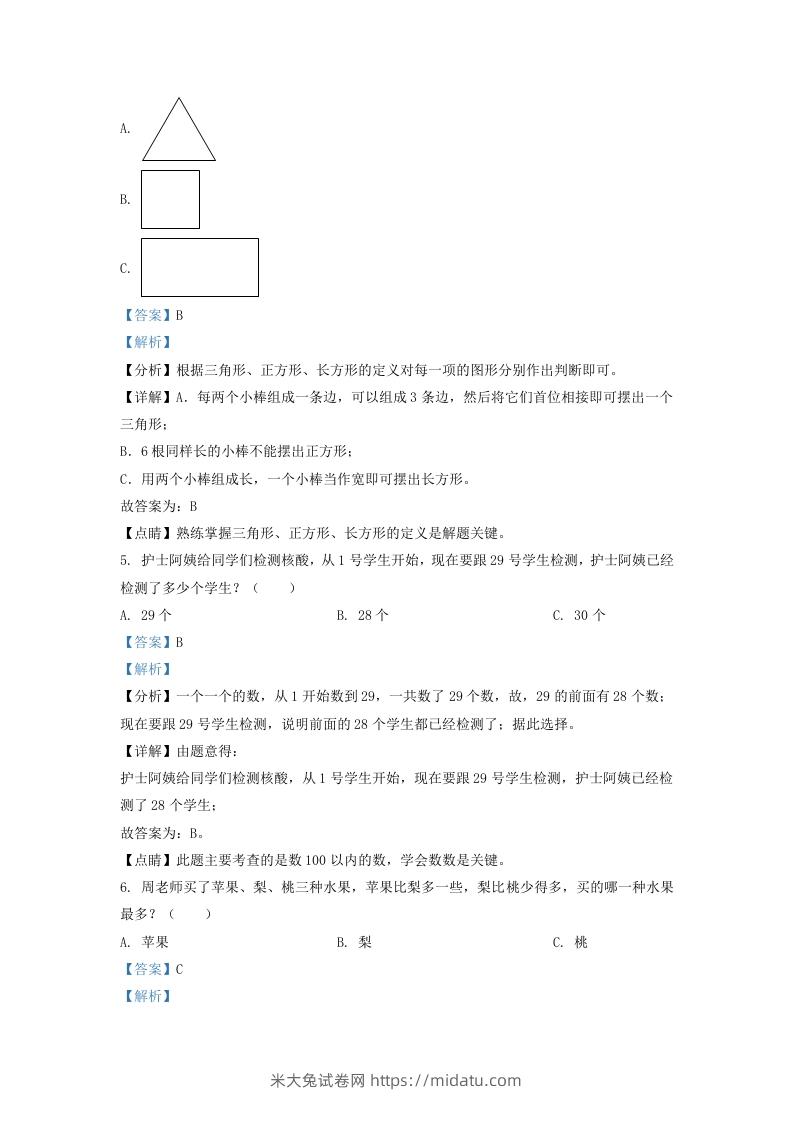 图片[2]-2021-2022学年江苏省泰州市姜堰区一年级下册数学期末试题及答案(Word版)-米大兔试卷网