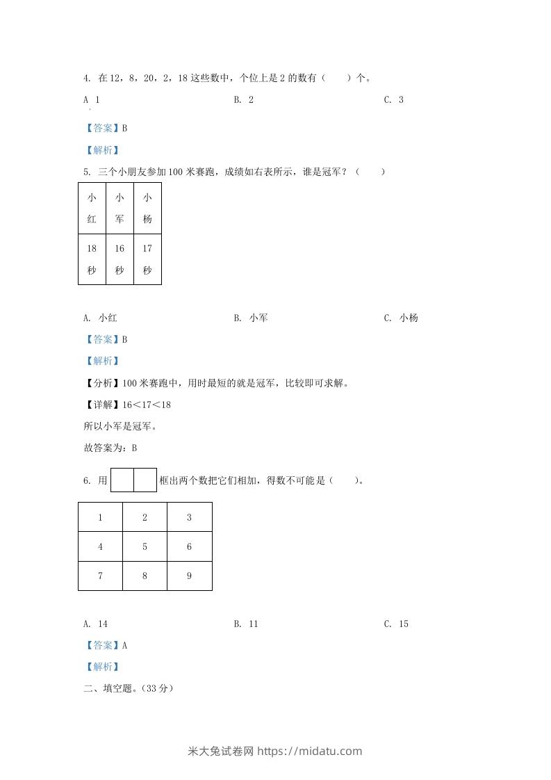 图片[2]-2022-2023学年江苏省南通市海安市一年级上册数学期末试题及答案(Word版)-米大兔试卷网