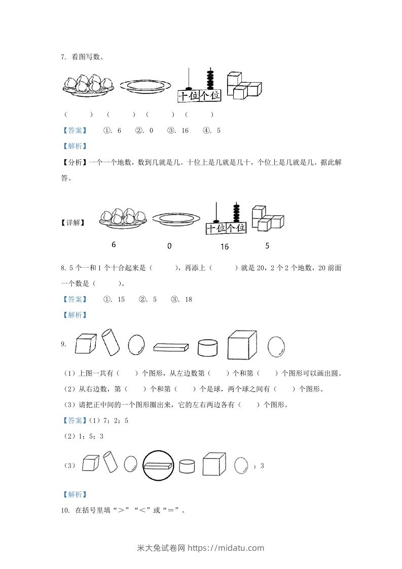 图片[3]-2022-2023学年江苏省南通市海安市一年级上册数学期末试题及答案(Word版)-米大兔试卷网