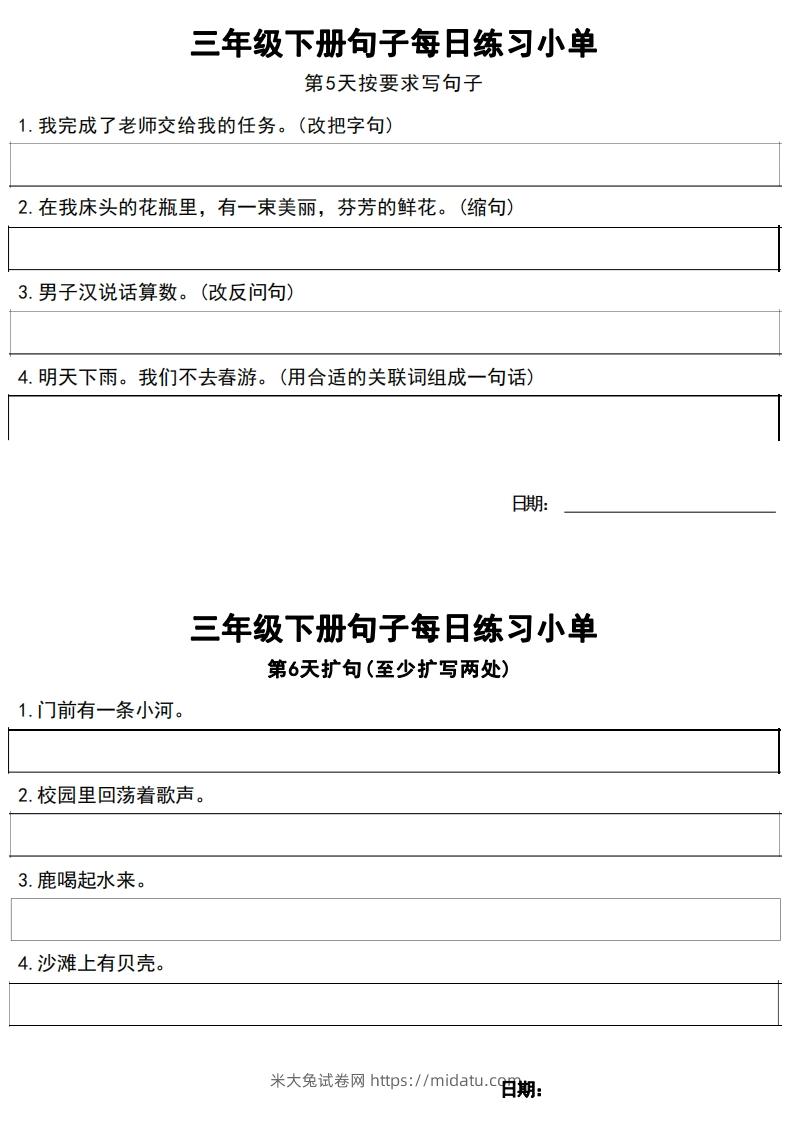 图片[3]-3年级语文下册每日句子练习单-米大兔试卷网