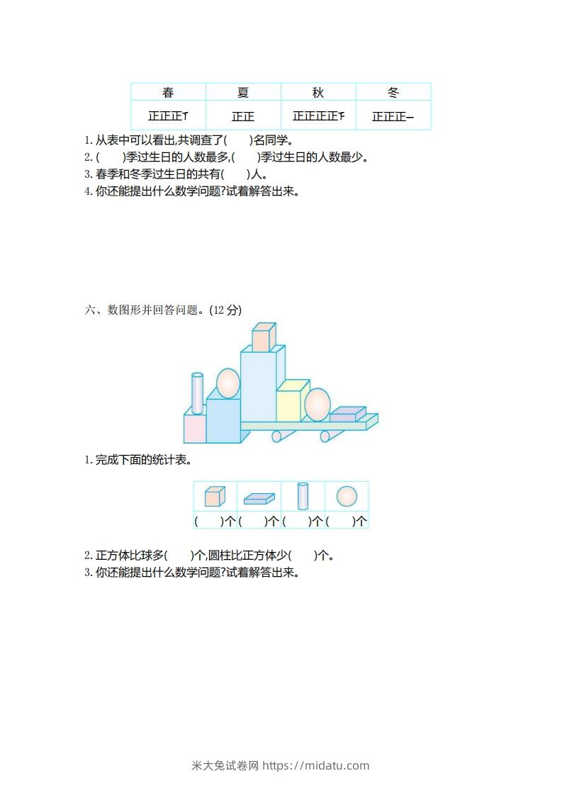 图片[3]-二（下）青岛版数学第九单元检测卷.1（54制）-米大兔试卷网