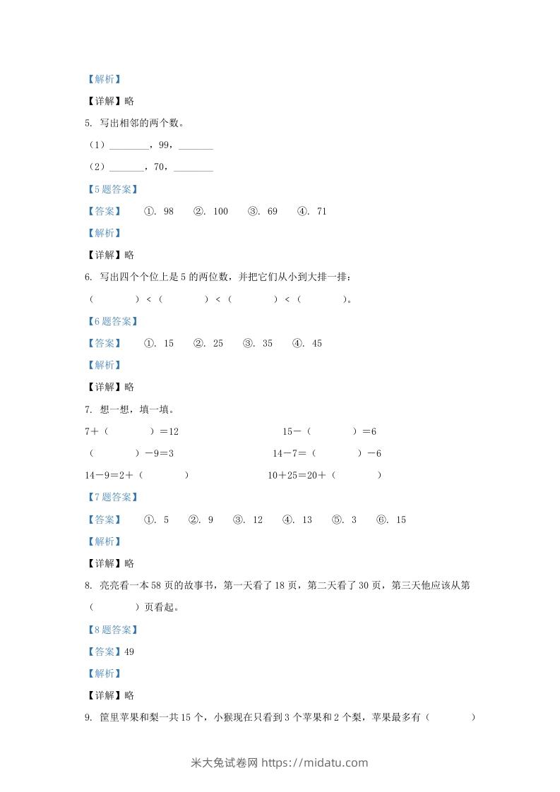 图片[2]-2020-2021学年江苏省南京市江北新区一年级下册数学期中试题及答案(Word版)-米大兔试卷网