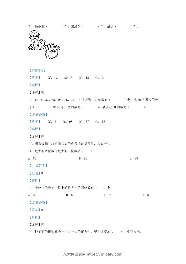 图片[3]-2020-2021学年江苏省南京市江北新区一年级下册数学期中试题及答案(Word版)-米大兔试卷网