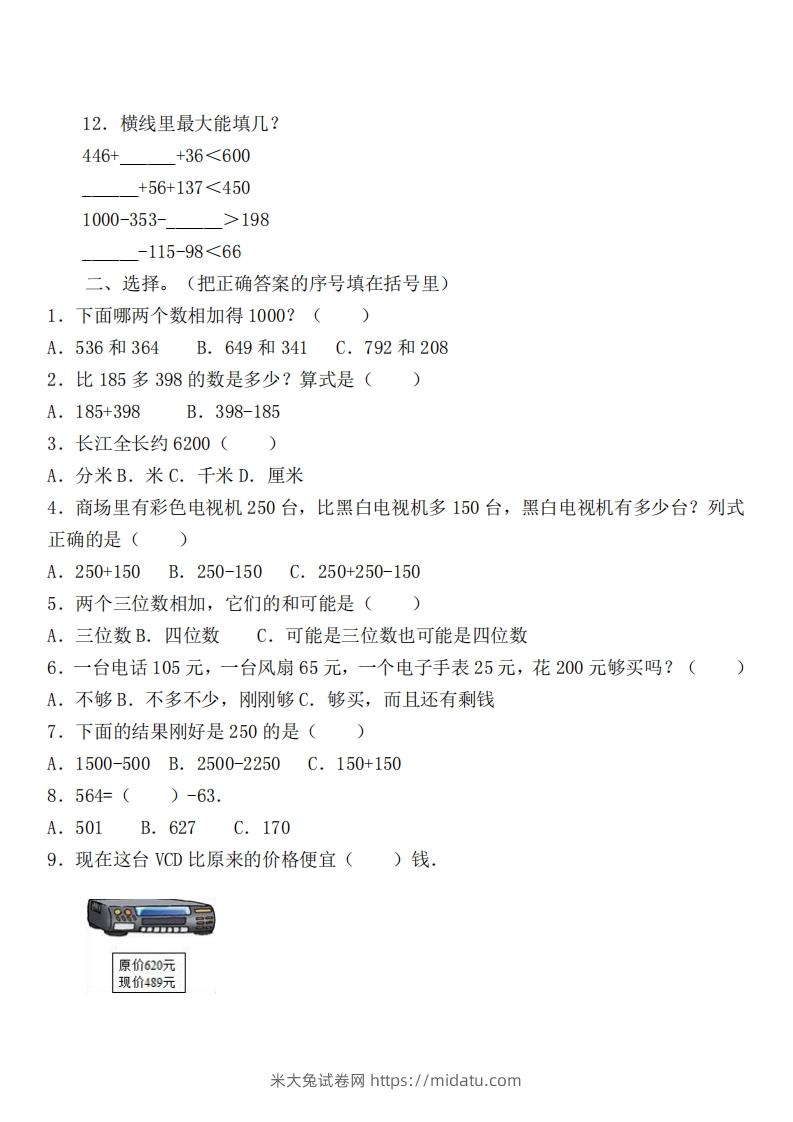 图片[2]-二（下）冀教版数学第六单元检测卷-米大兔试卷网