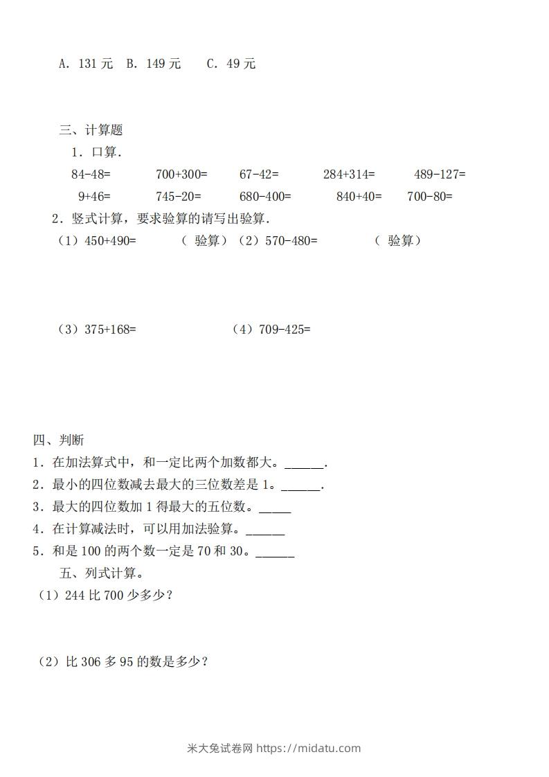 图片[3]-二（下）冀教版数学第六单元检测卷-米大兔试卷网