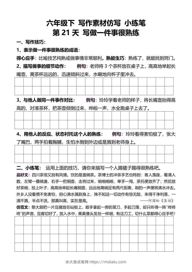 图片[2]-六年级下册语文重点句子仿写-米大兔试卷网