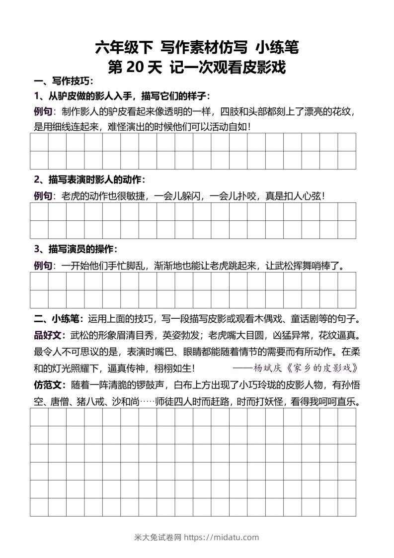 图片[3]-六年级下册语文重点句子仿写-米大兔试卷网