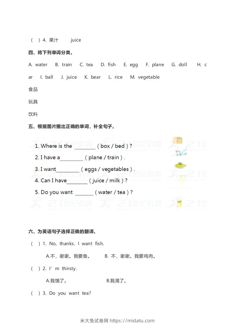 图片[2]-一年级英语下册Unit5练习及答案-米大兔试卷网