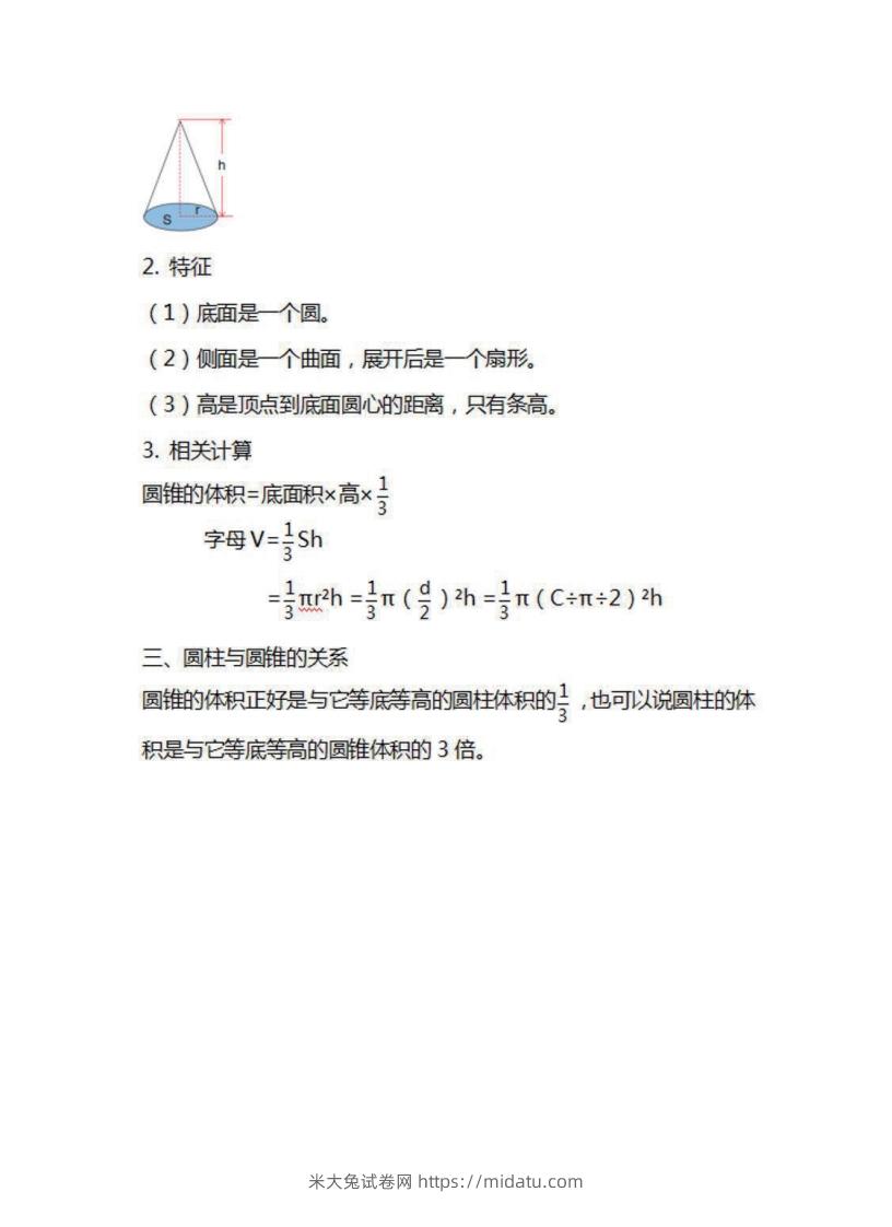 图片[3]-六年级下册数学苏教版知识要点汇总-米大兔试卷网