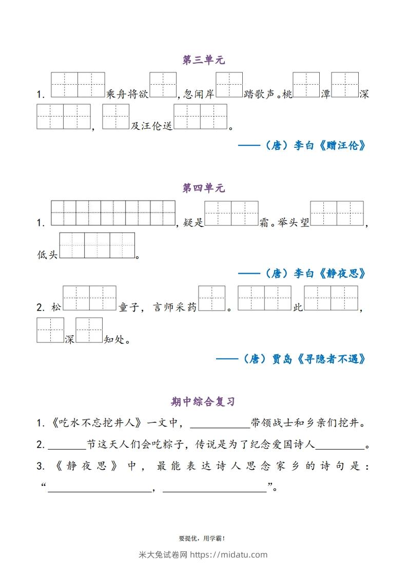 图片[2]-1下语文期中复习资料-米大兔试卷网