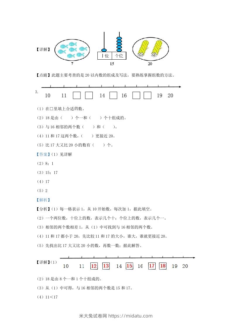 图片[2]-2022-2023学年江苏省连云港市灌云县一年级上册数学期末试题及答案(Word版)-米大兔试卷网