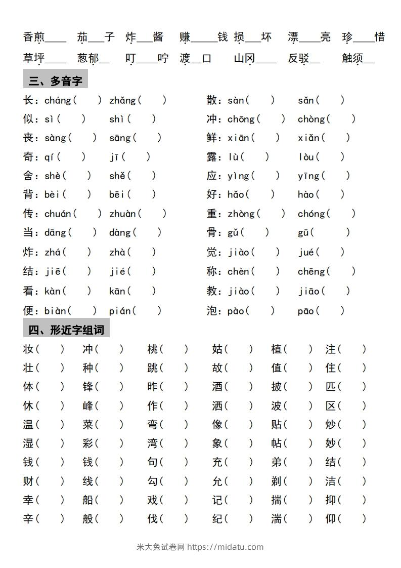 图片[2]-√二年级下册语文1-4单元期中考点整理与巩固-米大兔试卷网