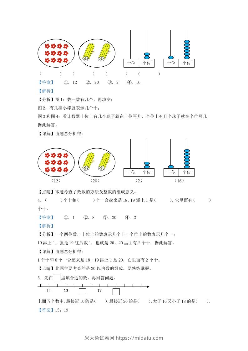 图片[2]-2020-2021学年江苏省无锡市宜兴市一年级上册数学期末试题及答案(Word版)-米大兔试卷网