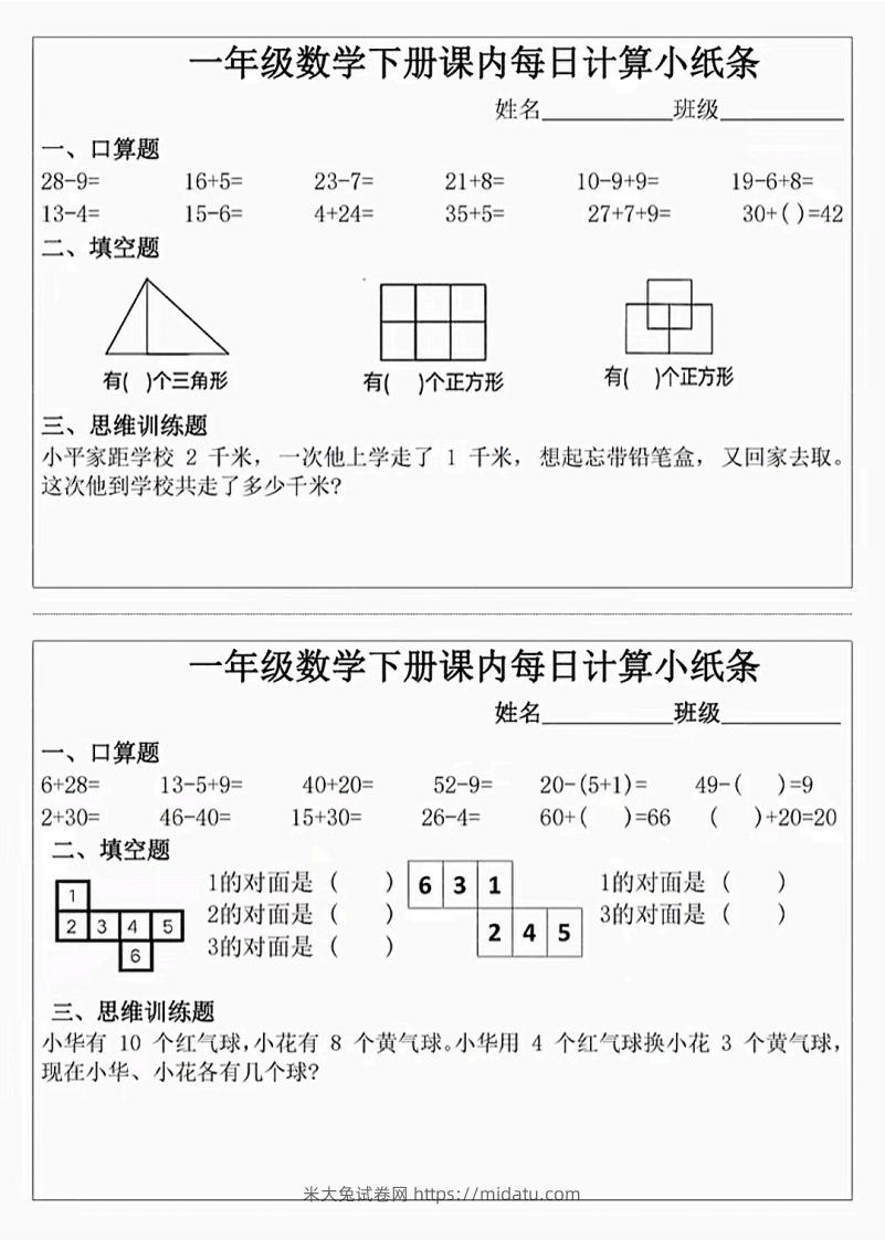 图片[3]-3_1_一年级下册数学课内每日计算小纸条-米大兔试卷网