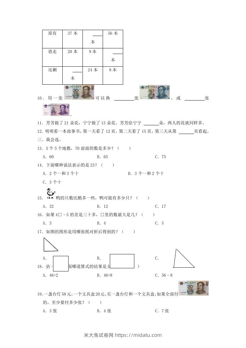 图片[2]-2021-2022学年江苏省南通市如东县一年级下学期数学期末试题及答案(Word版)-米大兔试卷网