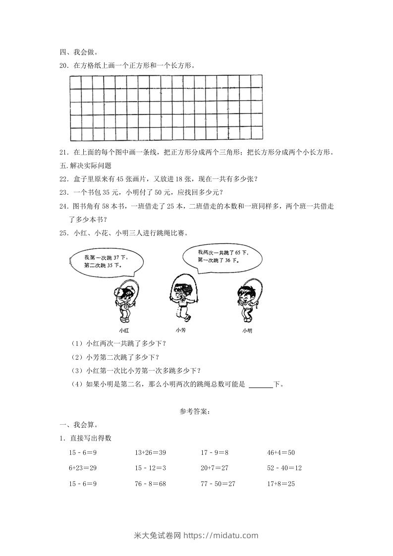 图片[3]-2021-2022学年江苏省南通市如东县一年级下学期数学期末试题及答案(Word版)-米大兔试卷网