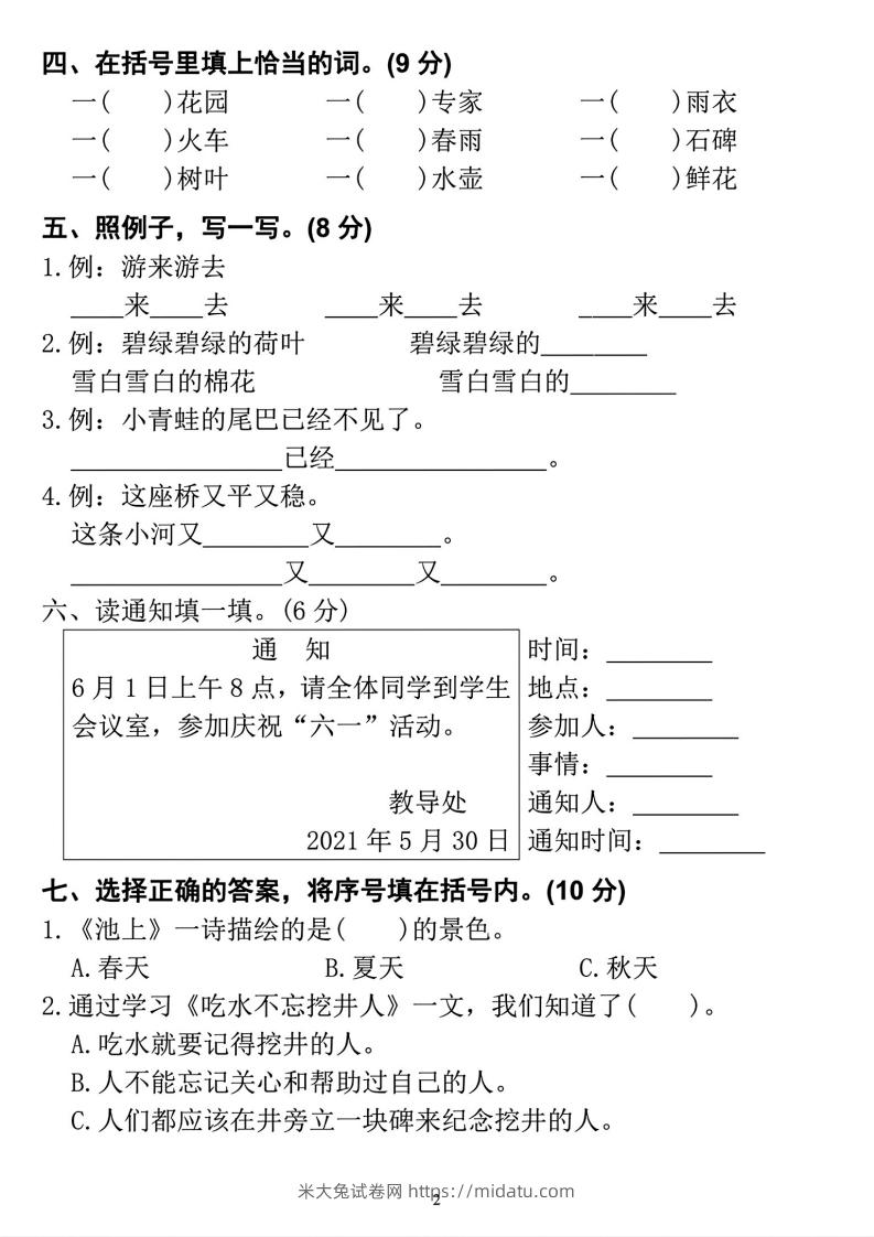 图片[2]-2023学年一年级下册语文定制密卷-米大兔试卷网