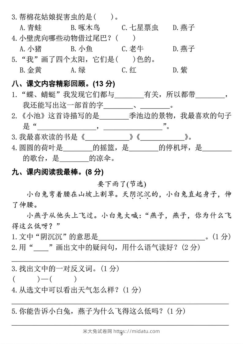 图片[3]-2023学年一年级下册语文定制密卷-米大兔试卷网